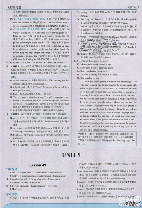 2020春走进中考考场九年级英语下册冀教版答案