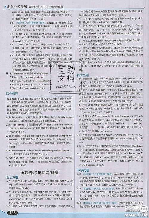 2020春走进中考考场九年级英语下册冀教版答案