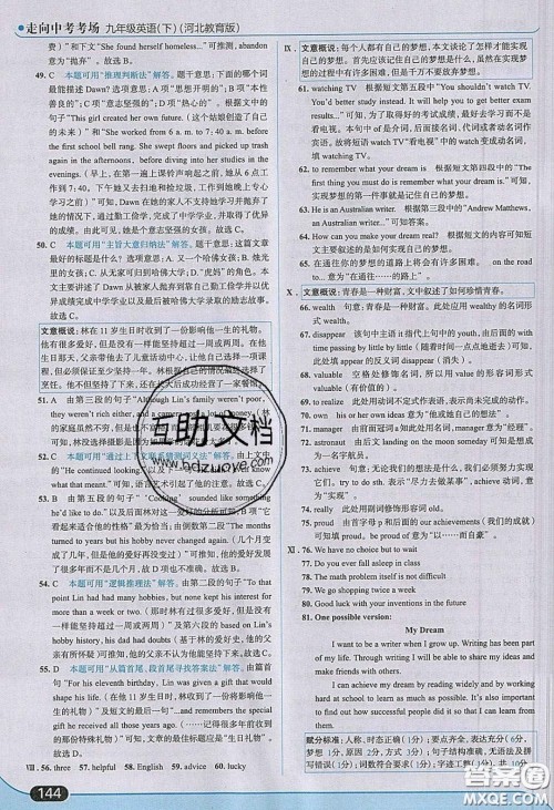 2020春走进中考考场九年级英语下册冀教版答案 2020春走进中考考场九年级英语下册冀教版答案