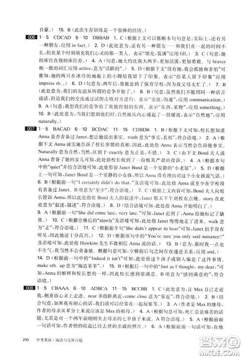 2020修订版百题大过关中考英语阅读与完形百题参考答案 2020修订版百题大过关中考英语阅读与完形百题参考答案