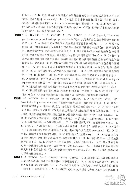 2020修订版百题大过关中考英语阅读与完形百题参考答案