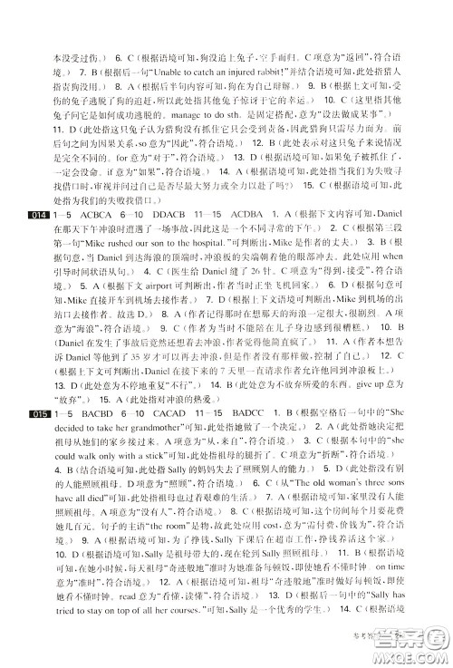 2020修订版百题大过关中考英语阅读与完形百题参考答案 2020修订版百题大过关中考英语阅读与完形百题参考答案