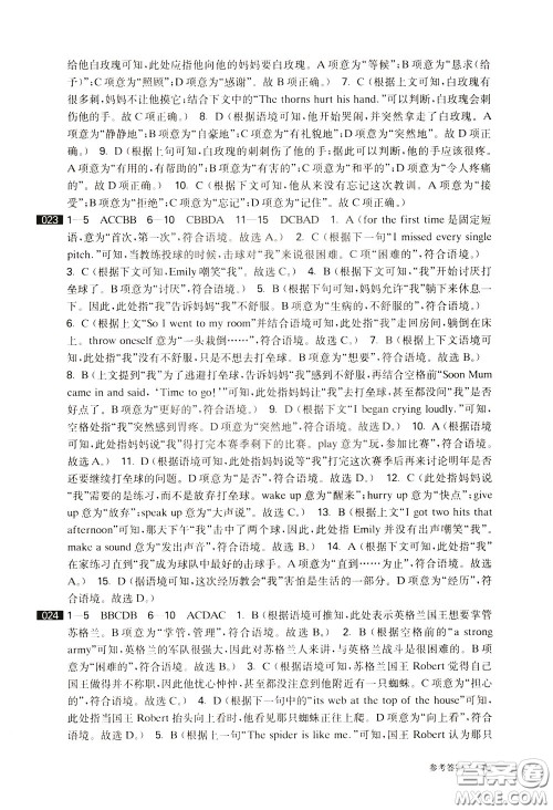 2020修订版百题大过关中考英语阅读与完形百题参考答案 2020修订版百题大过关中考英语阅读与完形百题参考答案