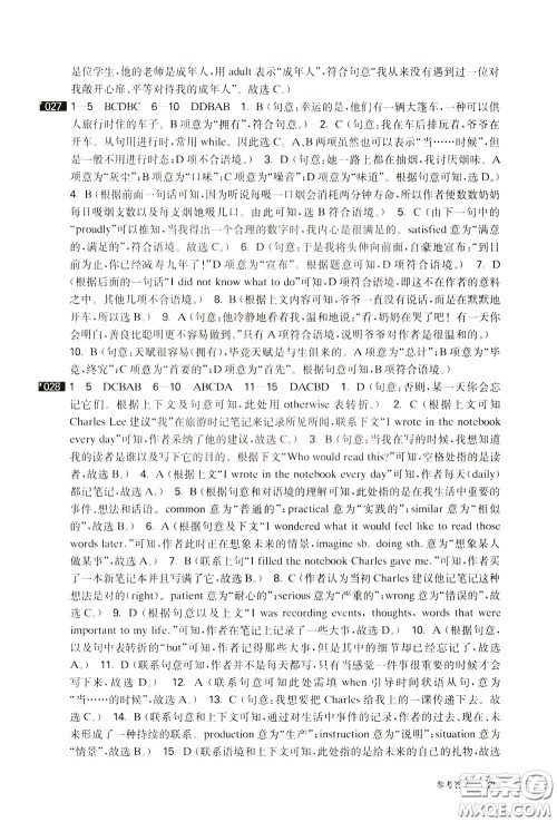 2020修订版百题大过关中考英语阅读与完形百题参考答案 2020修订版百题大过关中考英语阅读与完形百题参考答案