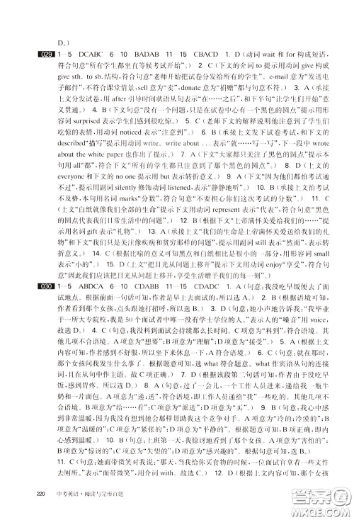 2020修订版百题大过关中考英语阅读与完形百题参考答案 2020修订版百题大过关中考英语阅读与完形百题参考答案