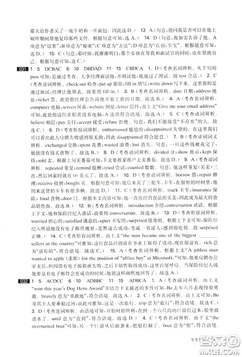 2020修订版百题大过关中考英语阅读与完形百题参考答案 2020修订版百题大过关中考英语阅读与完形百题参考答案