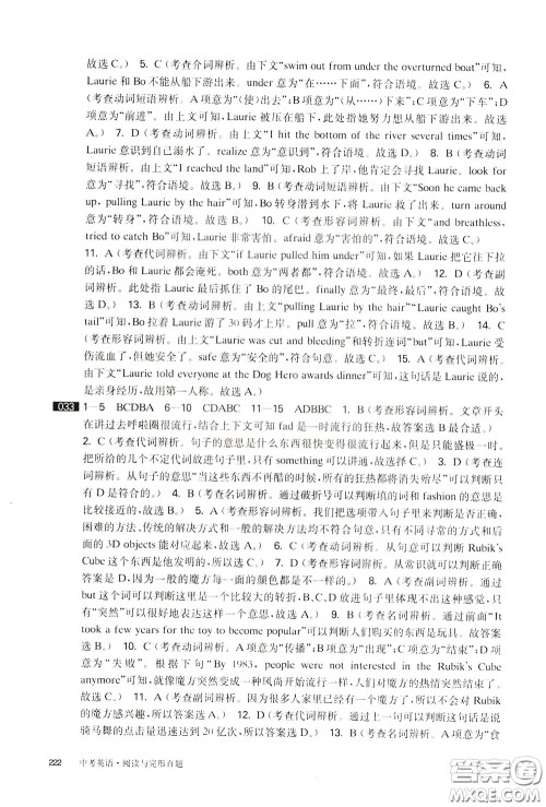 2020修订版百题大过关中考英语阅读与完形百题参考答案 2020修订版百题大过关中考英语阅读与完形百题参考答案