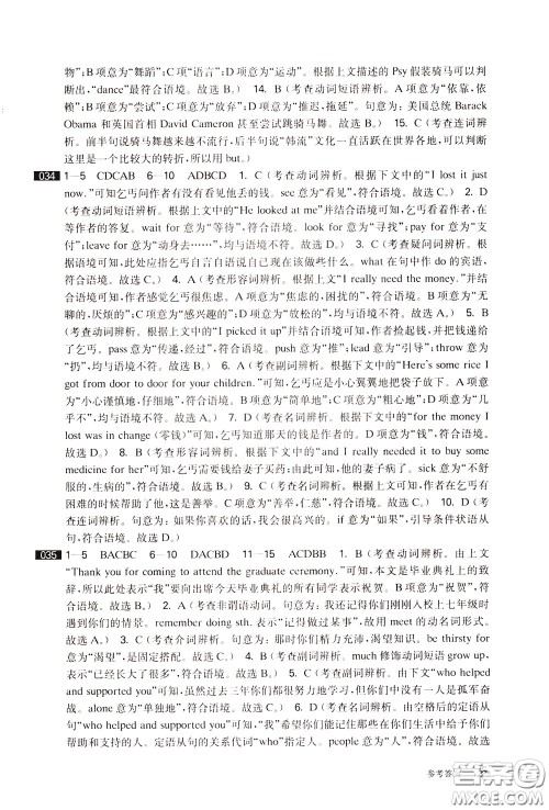 2020修订版百题大过关中考英语阅读与完形百题参考答案 2020修订版百题大过关中考英语阅读与完形百题参考答案