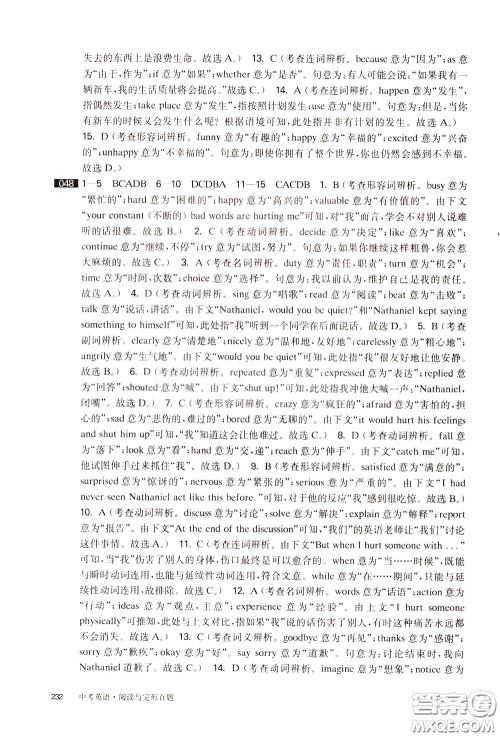 2020修订版百题大过关中考英语阅读与完形百题参考答案 2020修订版百题大过关中考英语阅读与完形百题参考答案