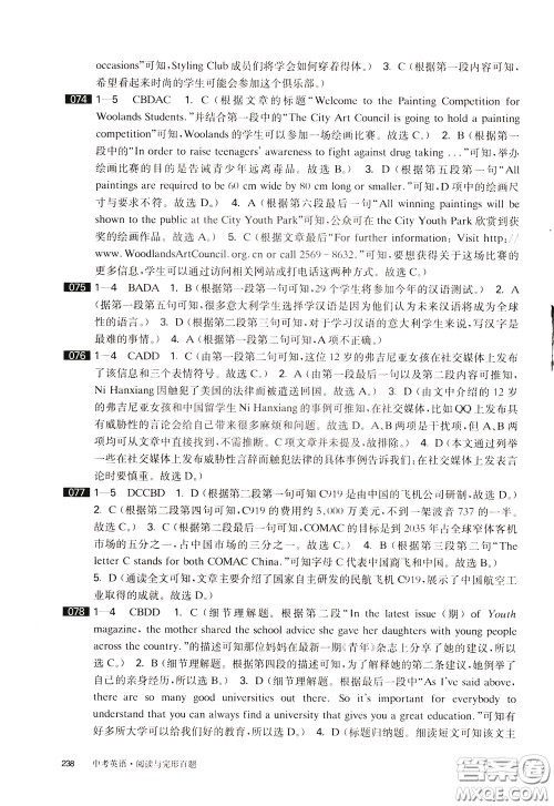 2020修订版百题大过关中考英语阅读与完形百题参考答案 2020修订版百题大过关中考英语阅读与完形百题参考答案