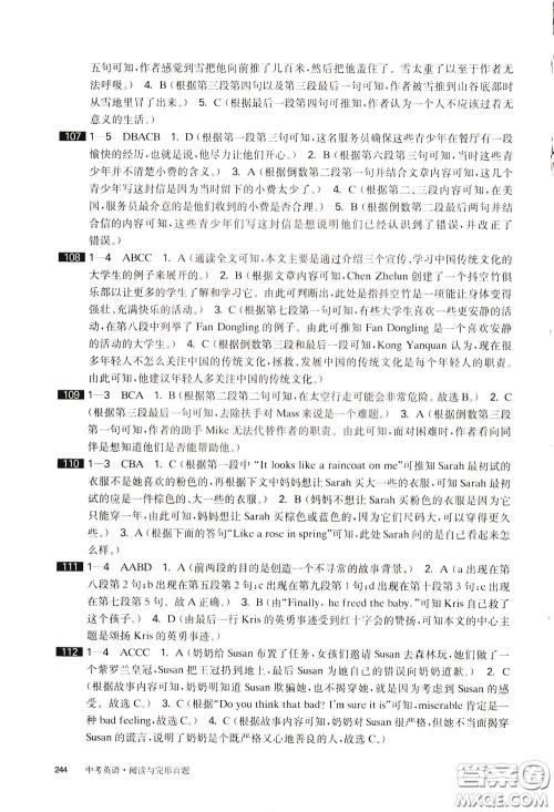 2020修订版百题大过关中考英语阅读与完形百题参考答案 2020修订版百题大过关中考英语阅读与完形百题参考答案