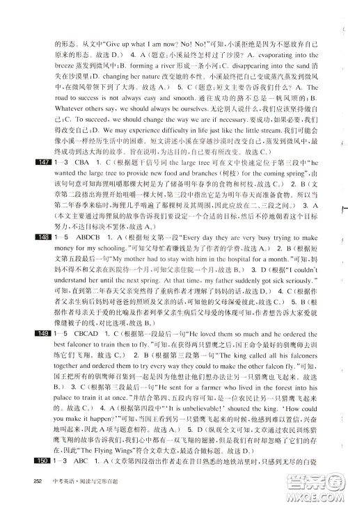 2020修订版百题大过关中考英语阅读与完形百题参考答案