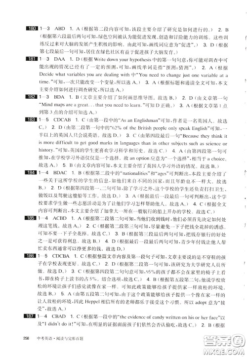 2020修订版百题大过关中考英语阅读与完形百题参考答案