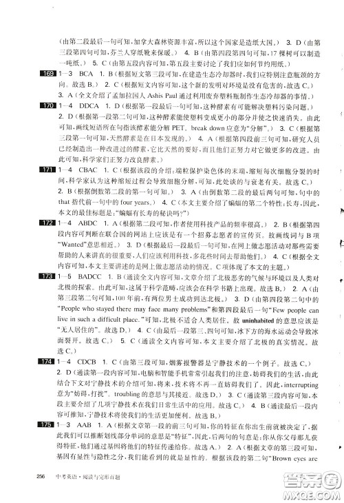 2020修订版百题大过关中考英语阅读与完形百题参考答案