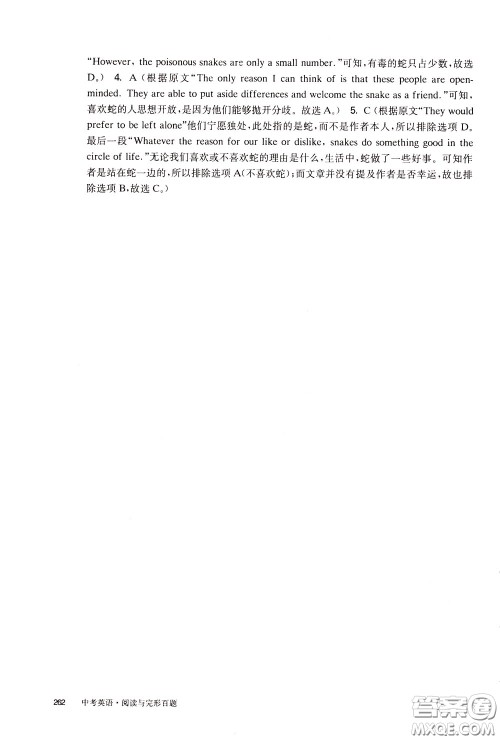 2020修订版百题大过关中考英语阅读与完形百题参考答案