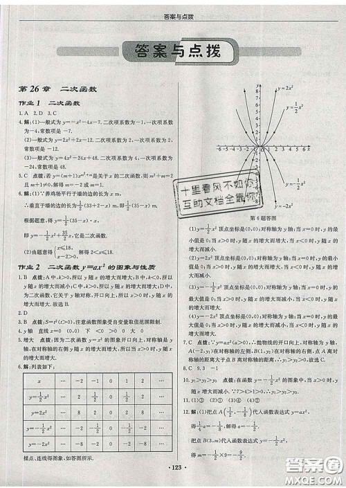龙门书局2020新版启东中学作业本九年级数学下册华师版答案