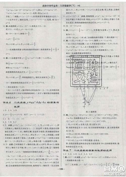 龙门书局2020新版启东中学作业本九年级数学下册华师版答案 龙门书局2020新版启东中学作业本九年级数学下册华师版答案