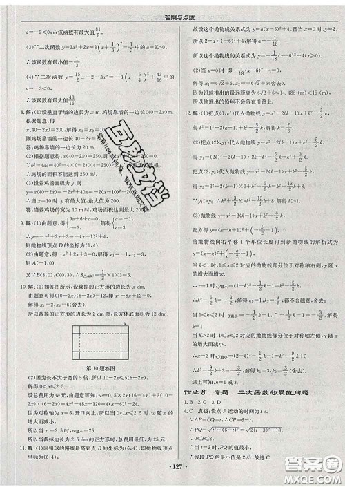 龙门书局2020新版启东中学作业本九年级数学下册华师版答案 龙门书局2020新版启东中学作业本九年级数学下册华师版答案