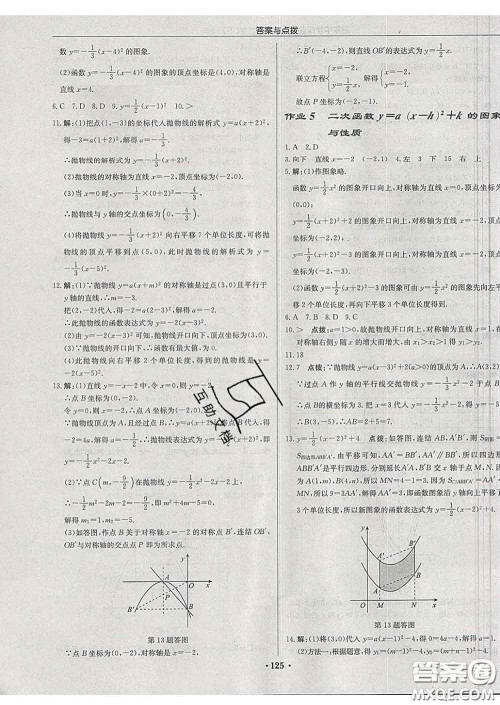 龙门书局2020新版启东中学作业本九年级数学下册华师版答案
