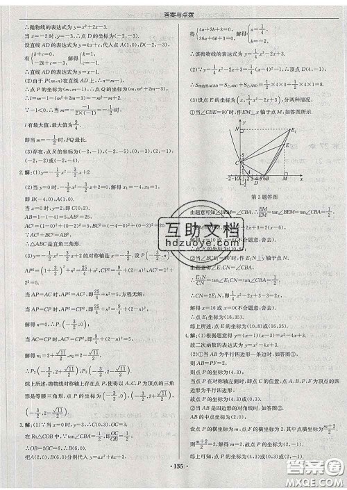 龙门书局2020新版启东中学作业本九年级数学下册华师版答案 龙门书局2020新版启东中学作业本九年级数学下册华师版答案