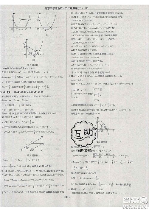 龙门书局2020新版启东中学作业本九年级数学下册华师版答案