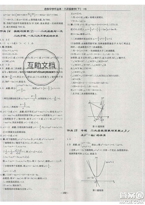 龙门书局2020新版启东中学作业本九年级数学下册华师版答案 龙门书局2020新版启东中学作业本九年级数学下册华师版答案