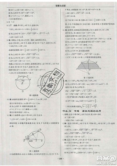 龙门书局2020新版启东中学作业本九年级数学下册华师版答案 龙门书局2020新版启东中学作业本九年级数学下册华师版答案