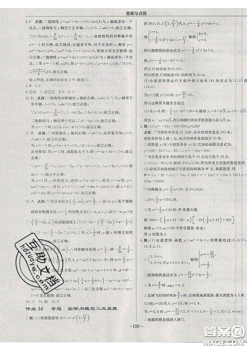 龙门书局2020新版启东中学作业本九年级数学下册华师版答案 龙门书局2020新版启东中学作业本九年级数学下册华师版答案