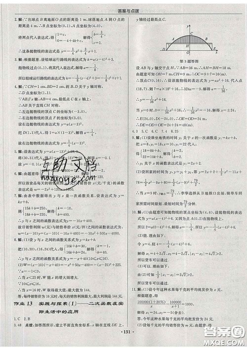 龙门书局2020新版启东中学作业本九年级数学下册华师版答案 龙门书局2020新版启东中学作业本九年级数学下册华师版答案