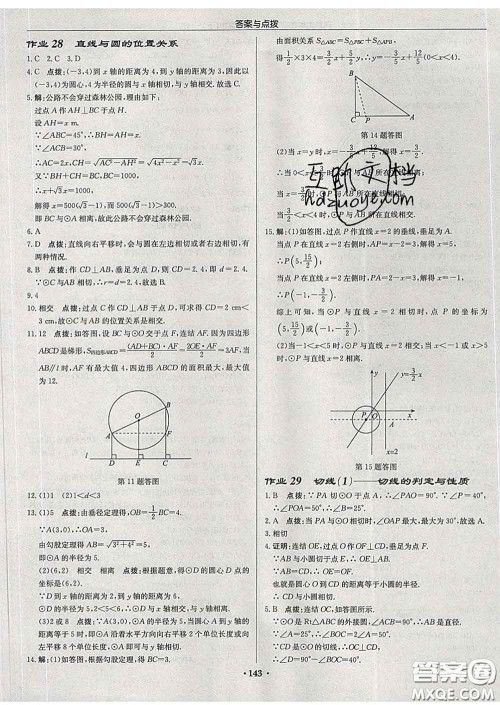 龙门书局2020新版启东中学作业本九年级数学下册华师版答案 龙门书局2020新版启东中学作业本九年级数学下册华师版答案