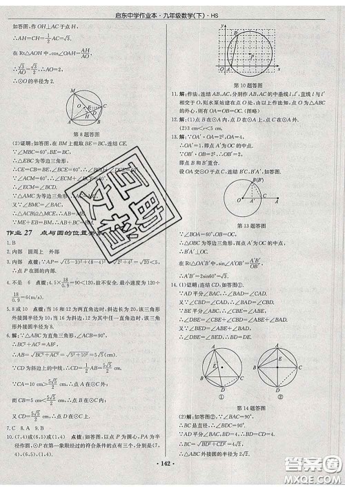龙门书局2020新版启东中学作业本九年级数学下册华师版答案