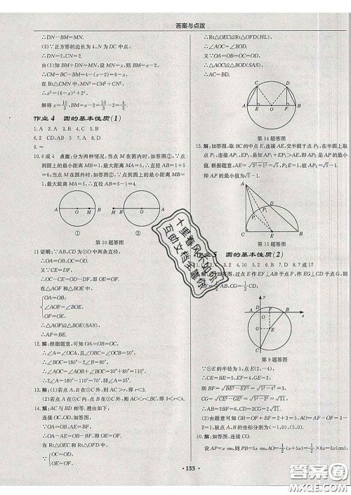 龙门书局2020新版启东中学作业本九年级数学下册沪科版答案