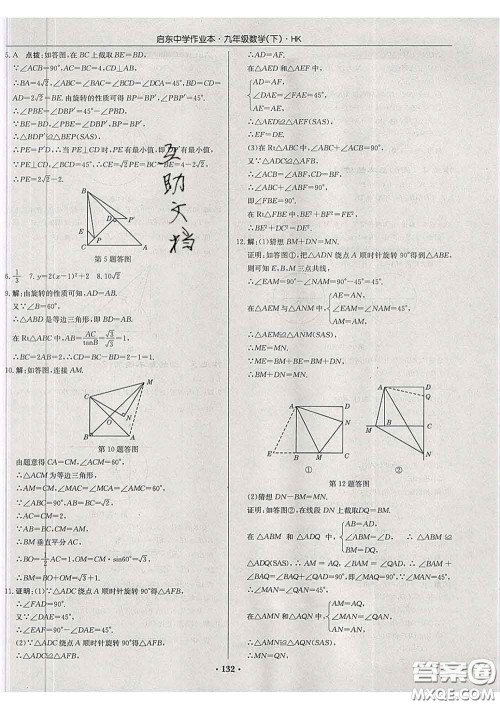 龙门书局2020新版启东中学作业本九年级数学下册沪科版答案
