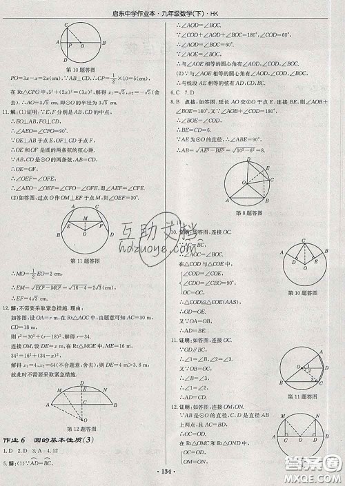 龙门书局2020新版启东中学作业本九年级数学下册沪科版答案