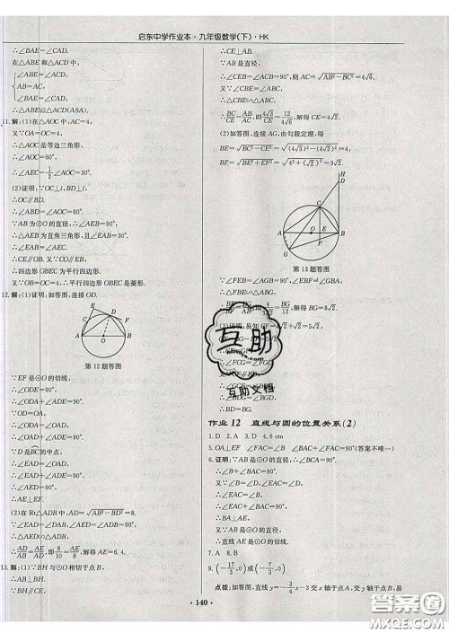 龙门书局2020新版启东中学作业本九年级数学下册沪科版答案