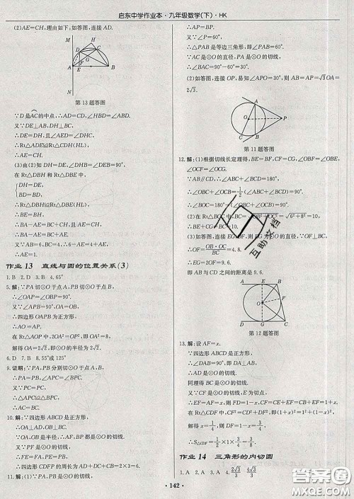 龙门书局2020新版启东中学作业本九年级数学下册沪科版答案