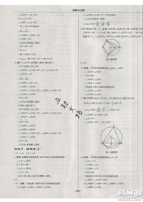 龙门书局2020新版启东中学作业本九年级数学下册沪科版答案