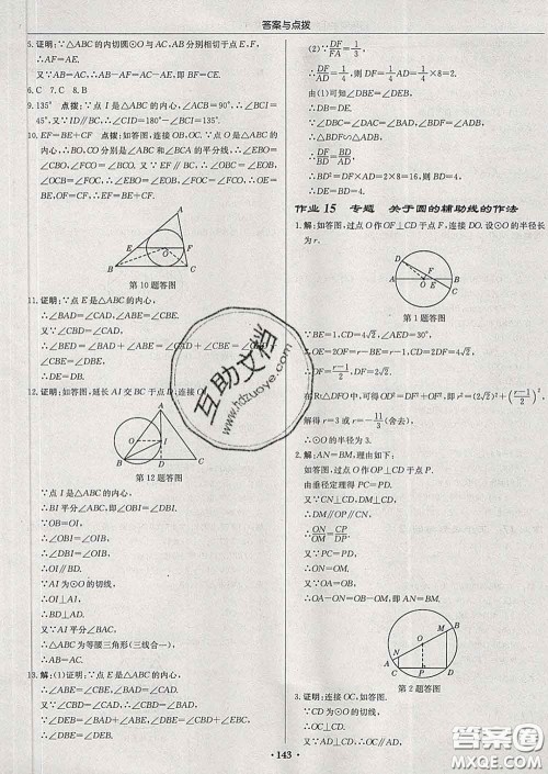 龙门书局2020新版启东中学作业本九年级数学下册沪科版答案
