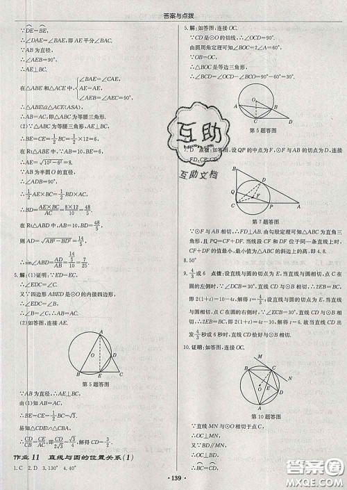 龙门书局2020新版启东中学作业本九年级数学下册沪科版答案