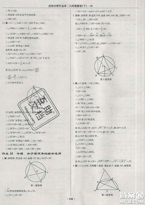 龙门书局2020新版启东中学作业本九年级数学下册沪科版答案