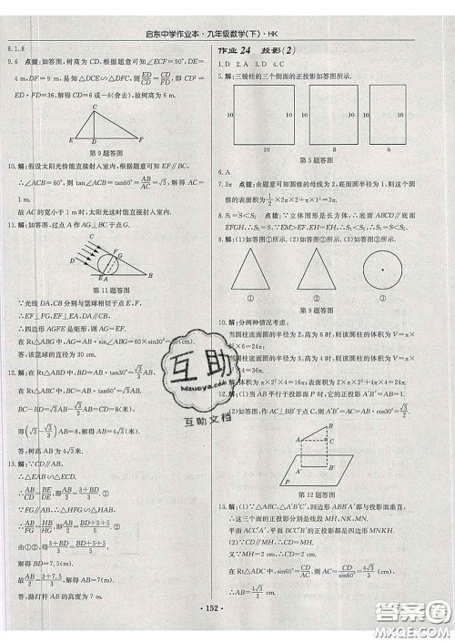 龙门书局2020新版启东中学作业本九年级数学下册沪科版答案