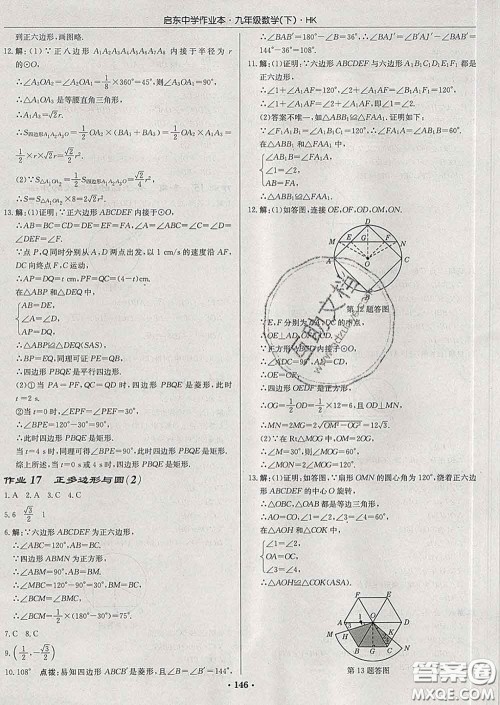 龙门书局2020新版启东中学作业本九年级数学下册沪科版答案