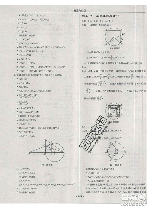 龙门书局2020新版启东中学作业本九年级数学下册沪科版答案