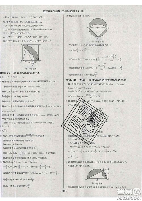 龙门书局2020新版启东中学作业本九年级数学下册沪科版答案