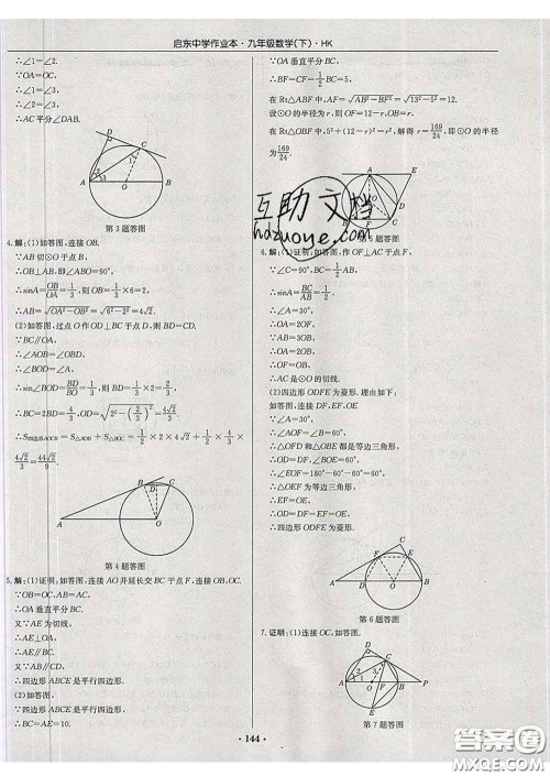 龙门书局2020新版启东中学作业本九年级数学下册沪科版答案