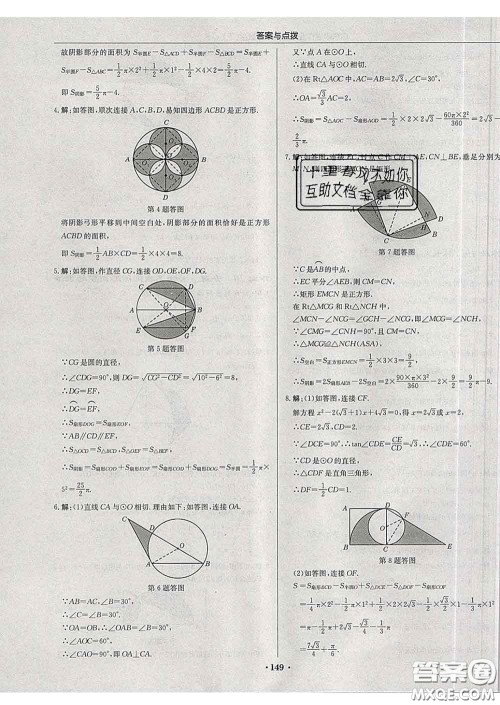 龙门书局2020新版启东中学作业本九年级数学下册沪科版答案