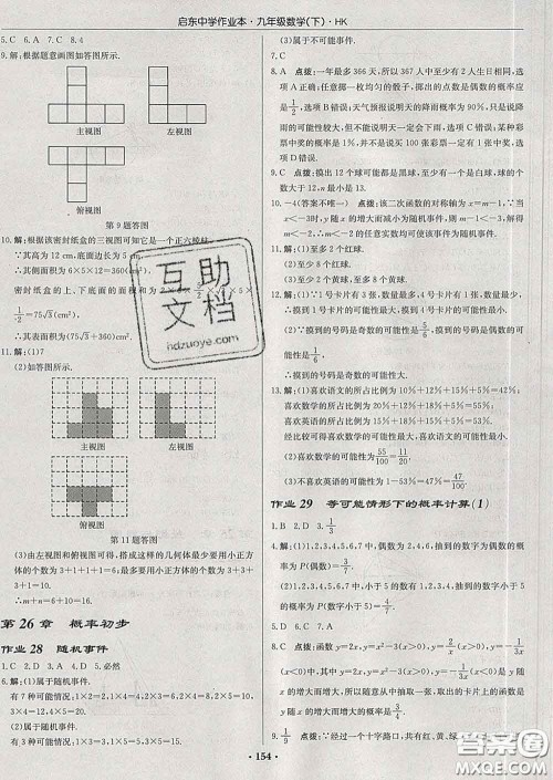 龙门书局2020新版启东中学作业本九年级数学下册沪科版答案