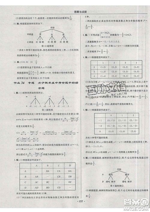 龙门书局2020新版启东中学作业本九年级数学下册沪科版答案