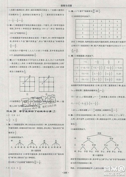 龙门书局2020新版启东中学作业本九年级数学下册沪科版答案