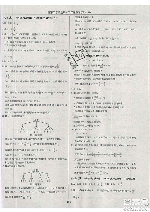 龙门书局2020新版启东中学作业本九年级数学下册沪科版答案
